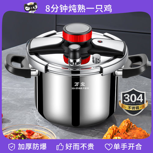 万宝高压锅304不锈钢机械式