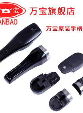 万宝高压锅配件手柄压力锅18/20/22/24/26/28/30/32cm