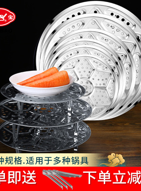 不锈钢蒸盘蒸屉隔水蒸架蒸笼片蒸包子蒸片宿舍锅隔层蒸格炒锅蒸篦