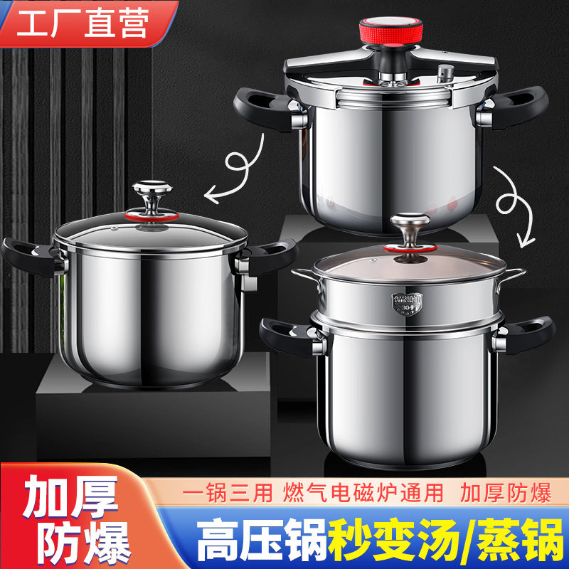 高压锅加厚304不锈钢燃气电磁炉通用防爆高压力锅多用锅盖带蒸笼