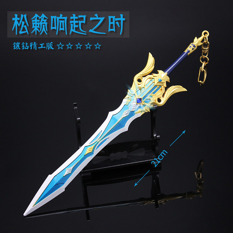 铄捷神游戏周边 d款21cm松籁响起之时大剑合金武器模型钥匙扣摆件
