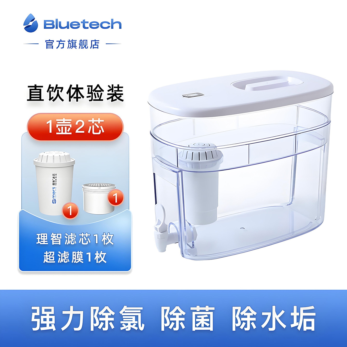 bluetech聚蓝净水器家用过滤水壶水箱双芯精滤除氯减垢菌大容量9L