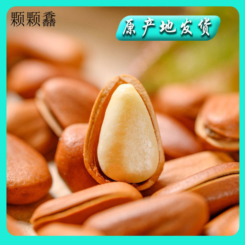 新货野生松子大颗粒东北松子手剥开口松子连罐250g/500g坚果袋装