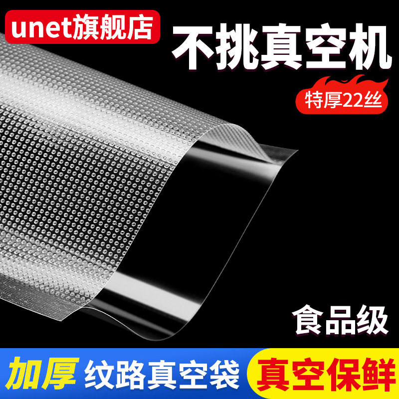 网纹路真空包装袋食品专用真空袋纹路封口袋封口机压缩密封保鲜袋