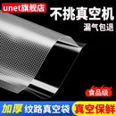 网纹路真空包装 袋食品专用真空袋纹路封口袋封口机压缩密封保鲜袋
