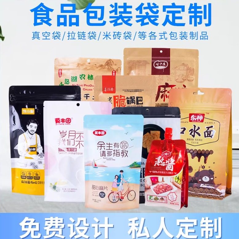 茶叶咖啡豆鱼饵食品塑料透明包装袋设计定制印刷logo牛皮纸自封袋