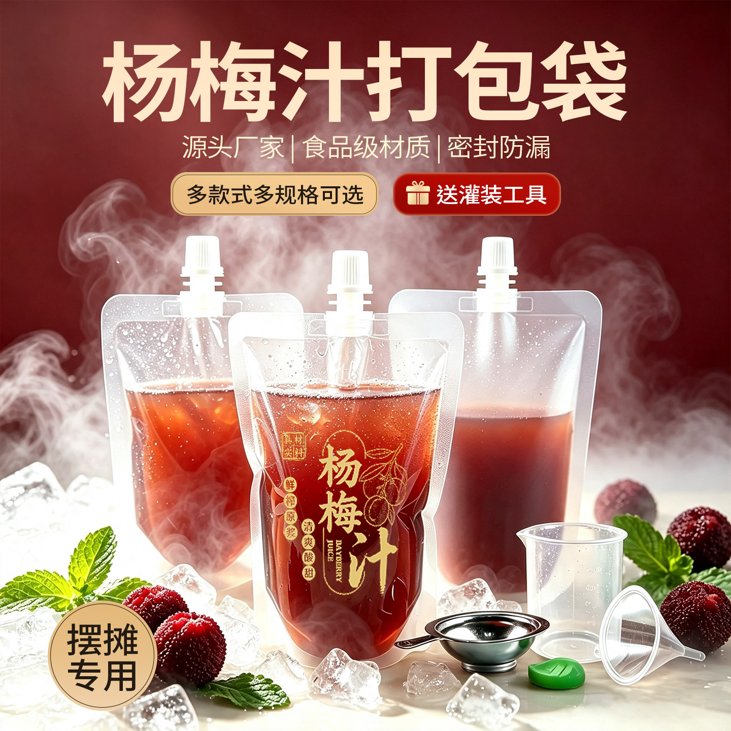 杨梅汁包装袋食品级液体分装袋图片