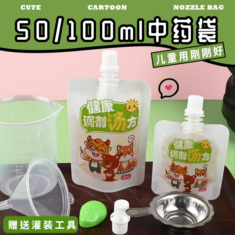 儿童中药袋小容量50/100ml