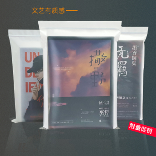 书本保护袋图书自封袋书籍小说漫画防尘防潮磨砂透明加厚密封袋套