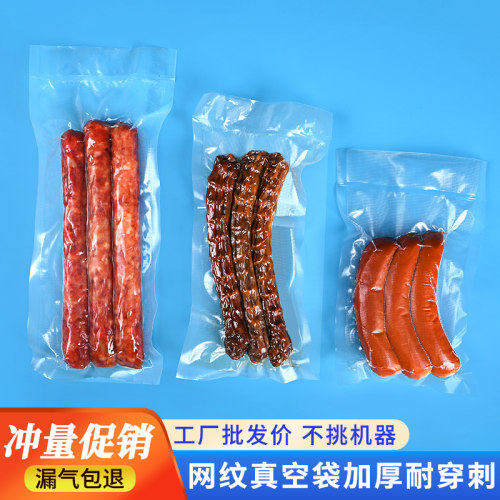 腊肠腊肉加长食品专用真空保鲜袋