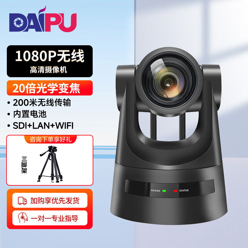戴浦视频会议摄像头SDI+LAN+WiFi无线传输高清摄像机直播