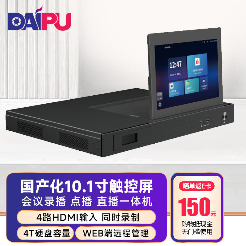 戴浦（DAIPU）国产化高清4路HDMI输入带触摸屏视频会议DP