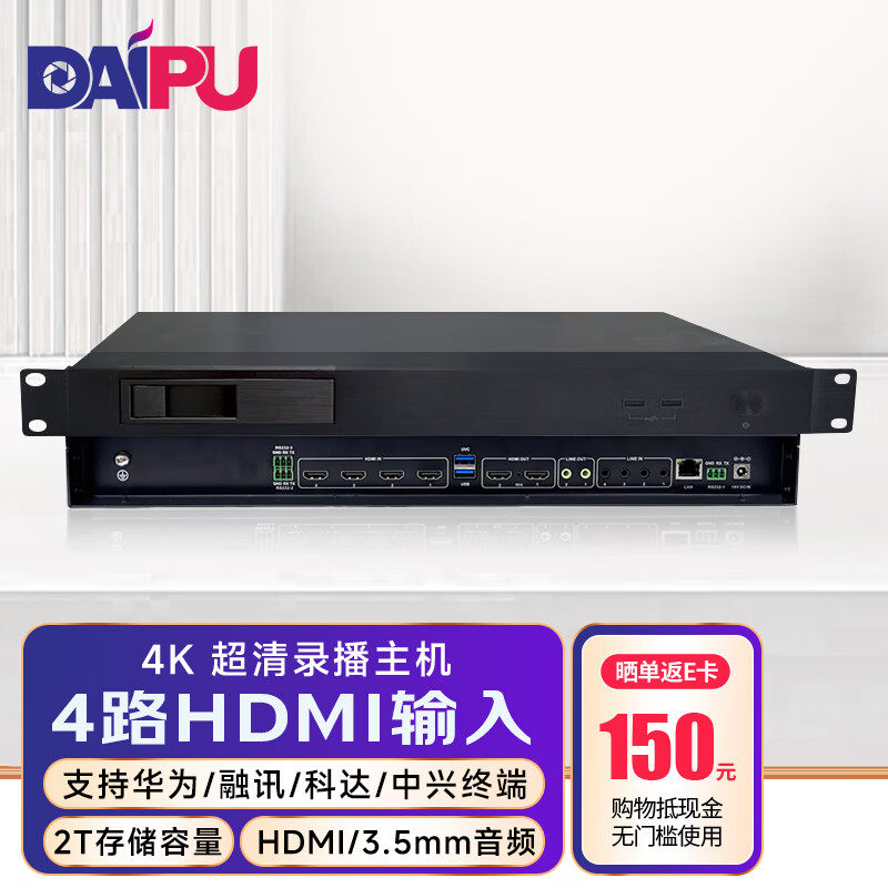 戴浦（DAIPU）国产化视频会议4K超清DP-T220录播直播4