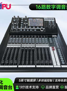 戴浦（DAIPU）专业演出数字调音台通过PC/iPad远程控制带电动马达推子支持USB播放录制
