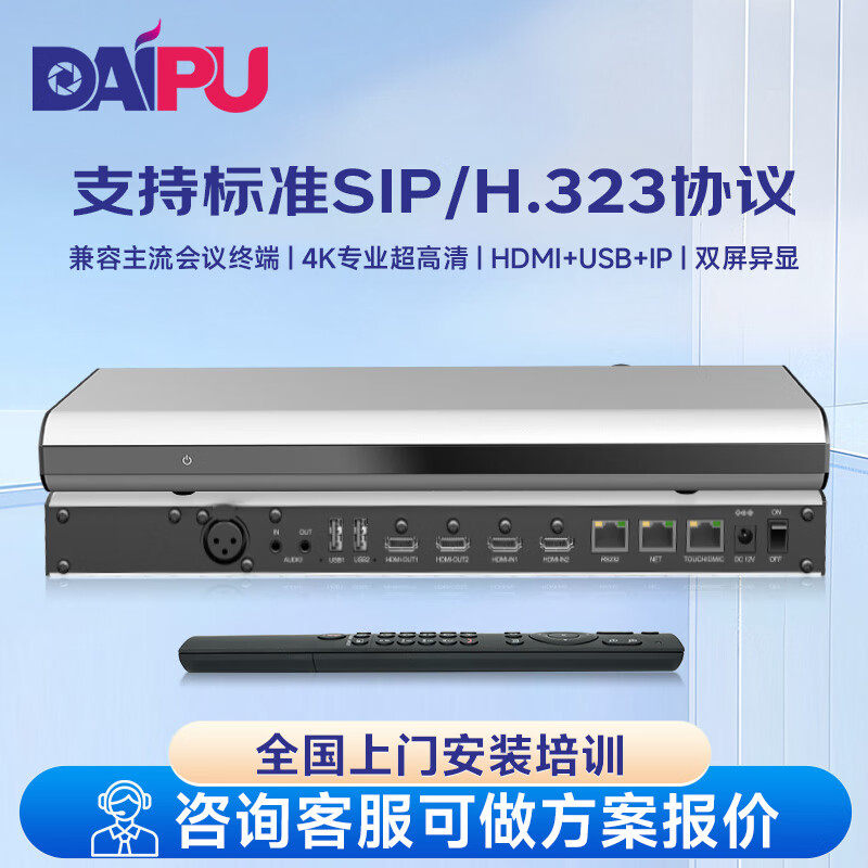 戴浦（DAIPU）4K超高清视频会议分体式终端DP-T10C远程