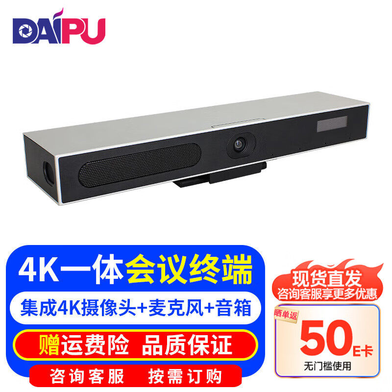 戴浦（DAIPU）4K高清DP-RM5PRO视频会议终端3路HD