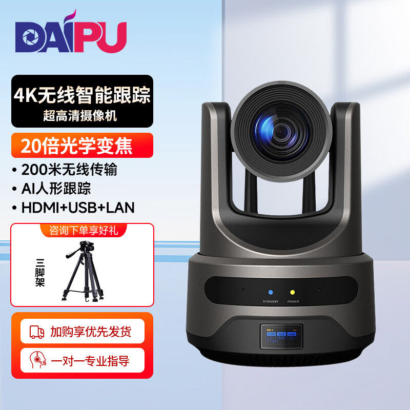 戴浦视频会议无线摄像头4K超清摄像机HDMI USB户外直播录播