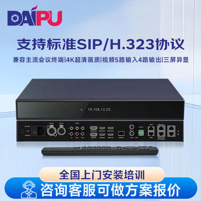 戴浦（DAIPU）4K视频会议分体式终端SIP/H.323视频会议DP-T20C Pro可内置MCU兼容中科兴华达为