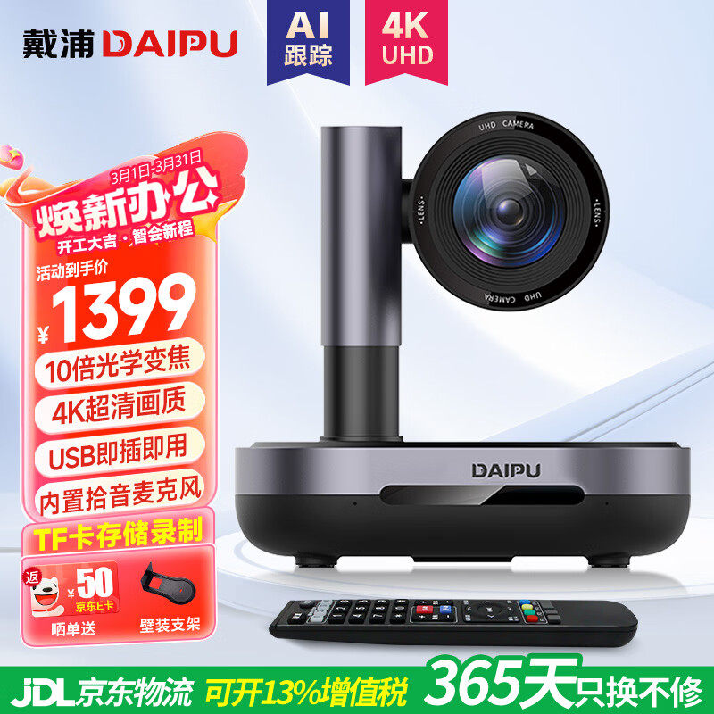 戴浦（DAIPU）高清视频会议DP-UK310摄像头4K超清US