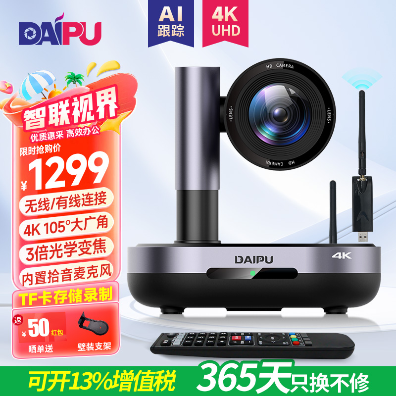 戴浦视频会议套装摄像机云台广角变焦全向麦克风USB免驱远程会议办公桌面扬声器设备4K/1080P高清摄像头可选