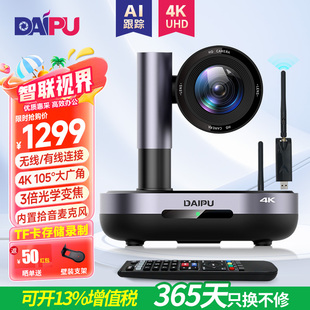 戴浦视频会议套装 1080P高清摄像头可选 摄像机云台广角变焦全向麦克风USB免驱远程会议办公桌面扬声器设备4K