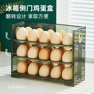 鸡蛋收纳盒家用保鲜厨房整理食品级侧门翻转冰箱放装 鸡蛋架托专用