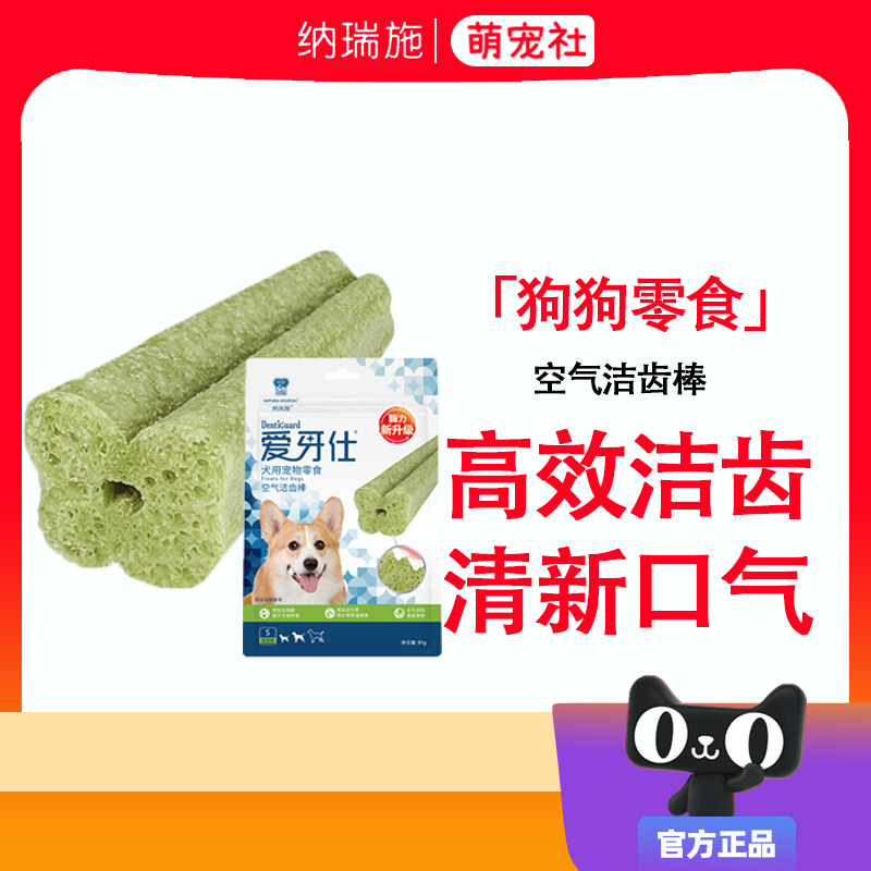 纳瑞施空气棒狗狗零食磨牙棒训练奖励耐咬清新口气洁齿骨,宠物/宠物食品及用品,狗磨牙棒/洁齿骨/咬胶,淘宝优惠券,粉丝福利购,淘宝优惠卷