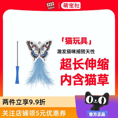 GiGwi贵为蝴蝶逗猫棒长杆可伸缩钓竿超长耐咬羽毛猫咪玩具用品