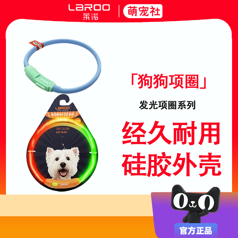 LaRoo莱诺狗狗发光项圈夜间遛狗防丢失充电大中小型犬夜光宠物圈,宠物/宠物食品及用品,项圈/肩带,淘宝优惠券,粉丝福利购,淘宝优惠卷