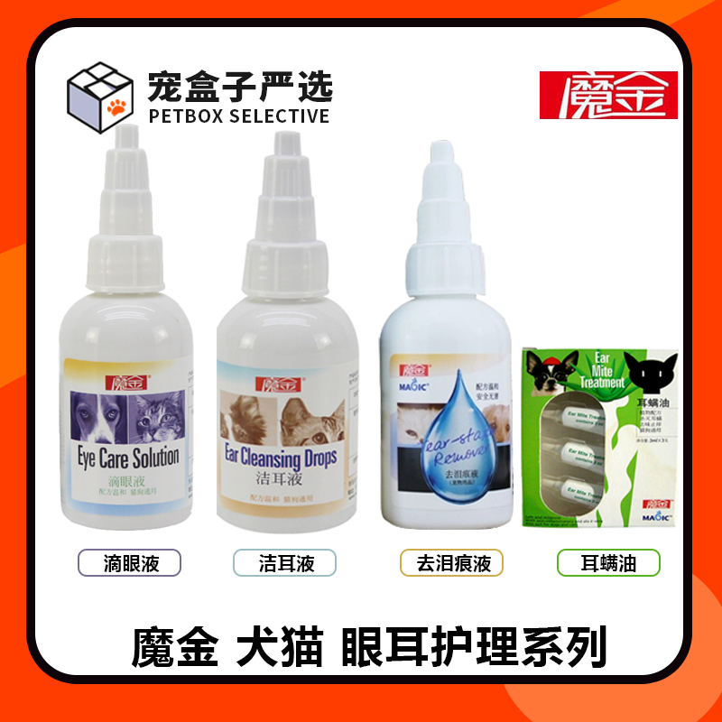 魔金滴眼液洁耳液耳屎软化液猫狗通用洗耳液耳螨油中耳炎耳垢耳臭-封面