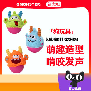 Qmonster狗狗毛绒恐龙萌蛋不倒翁怪兽球玩具耐咬发声中大型犬玩具