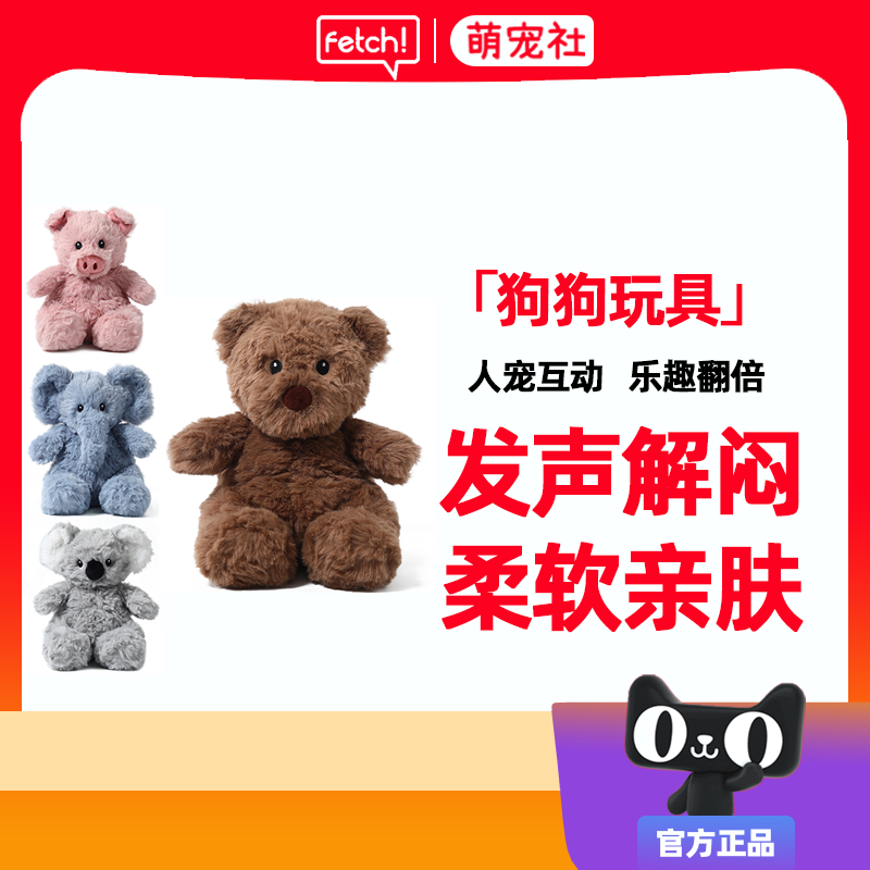 飞奇fetch！狗玩具柔和BB叫 柔软亲肤耐咬毛绒安全陪伴玩具