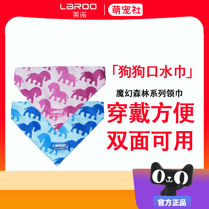 laroo莱诺狗狗口水巾宠物围脖小狗三角巾金毛萨摩耶大型犬围兜,宠物/宠物食品及用品,围巾/口水巾,淘宝优惠券,粉丝福利购,淘宝优惠卷