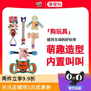GiGwi贵为狗狗玩具球发声玩具拉手系列狮子大象羊橡胶磨牙耐咬