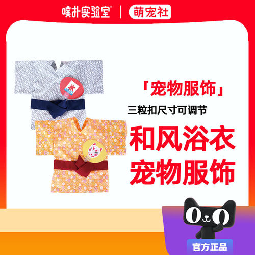 噗扑实验室和服和风宠物服装薄款