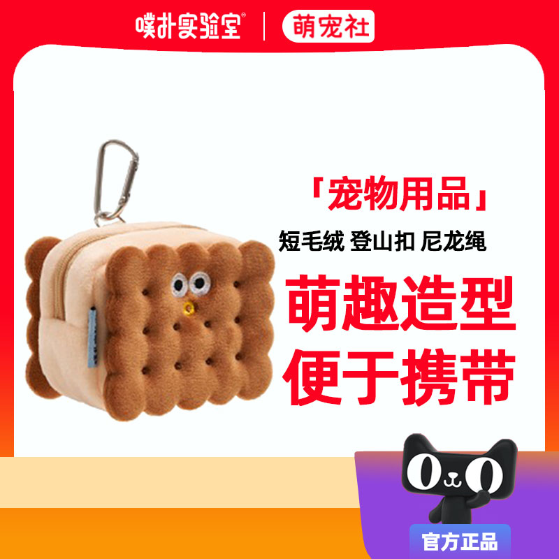 噗扑实验室拾便袋收纳包随行便携