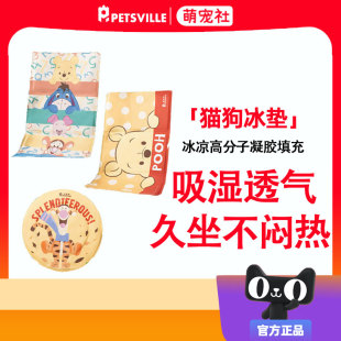 派思维迪士尼冰垫凉席垫子狗狗夏天凉垫猫咪冰床睡垫地垫降温冰窝