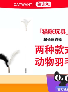【CATWANT猫咪旺农场】三叉戟羽毛超长逗猫棒木天蓼羽毛系列