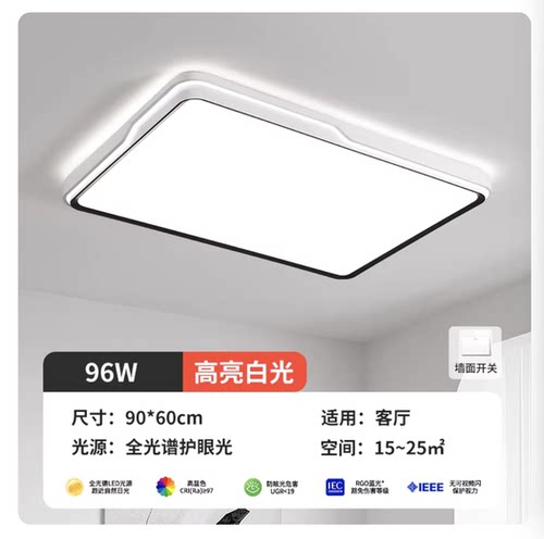 简约现代LED客厅吸顶灯长方形大气薄款全光谱护眼灯96W