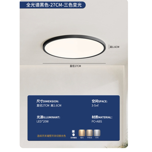 90全光谱护眼LED卧室吊灯27CM三色变光超亮现代简约