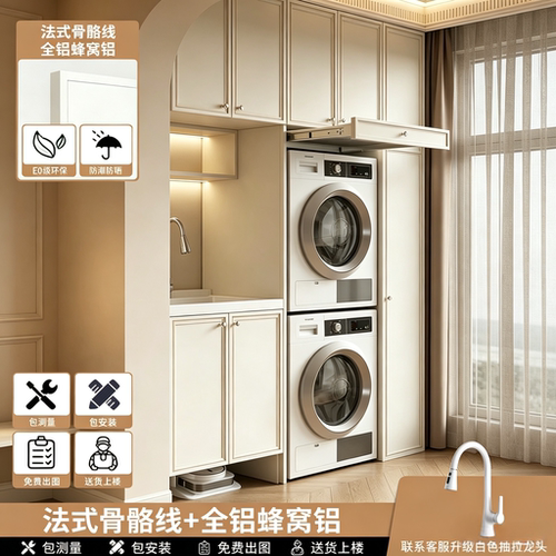 阳台法式骨骼线洗衣柜组合