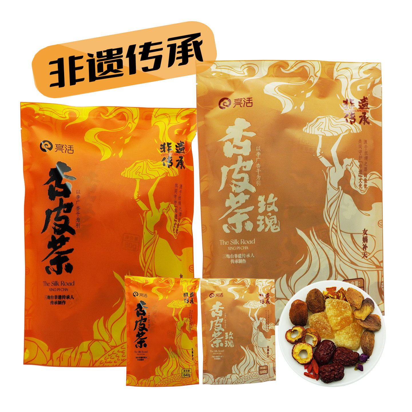李广杏皮茶玫瑰杏皮水640g甘肃特产杏干陈皮山楂养生茶酸甜水果茶