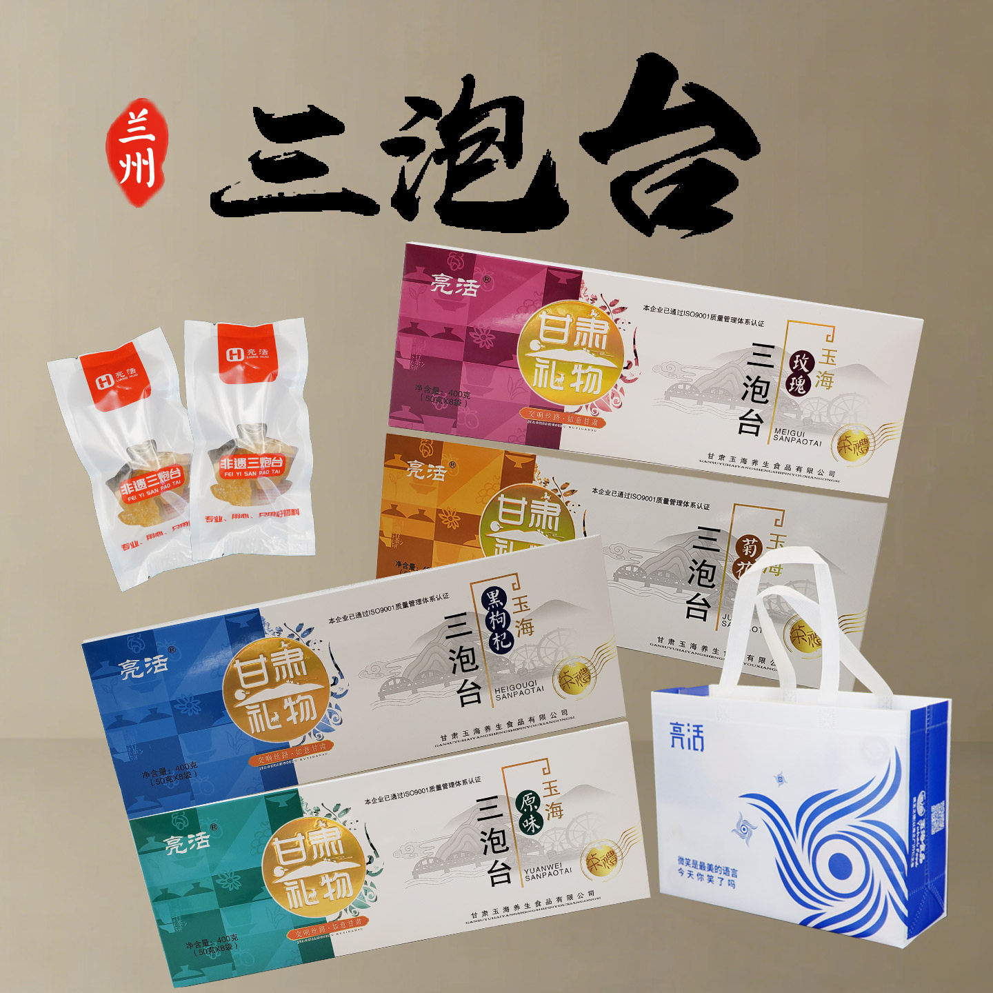 甘肃三泡台八宝茶礼盒400g*4盒兰州特产三炮台桂圆红枣枸杞养生茶