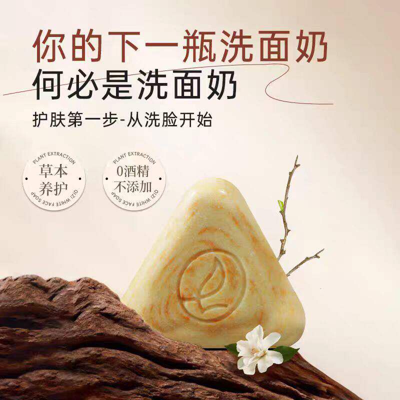 【官方正品】七子白洁面皂天然草本白芷白茯苓养肤紧致提亮去黄
