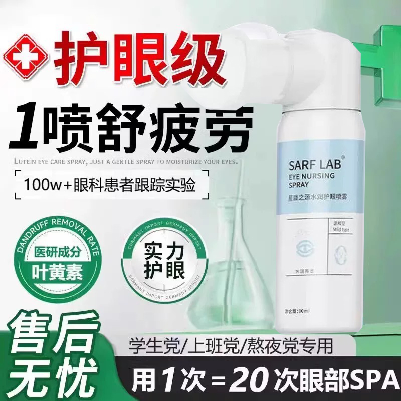 药房直售！叶黄素护眼喷雾