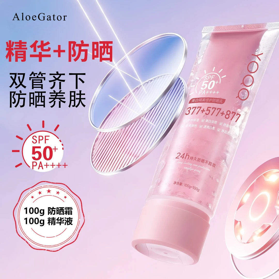 【双管精华防晒霜200g】美白隔离防晒乳霜防汗保湿滋润汗防紫外线