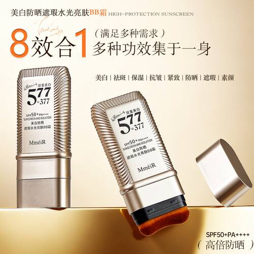 377+577双重美白双头粉底棒