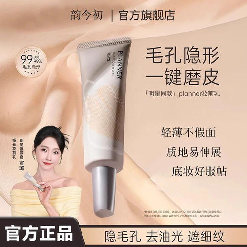 【明星推荐】妆前乳隐毛孔