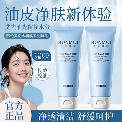 【明星推荐】洗面奶洗颜霜洁面