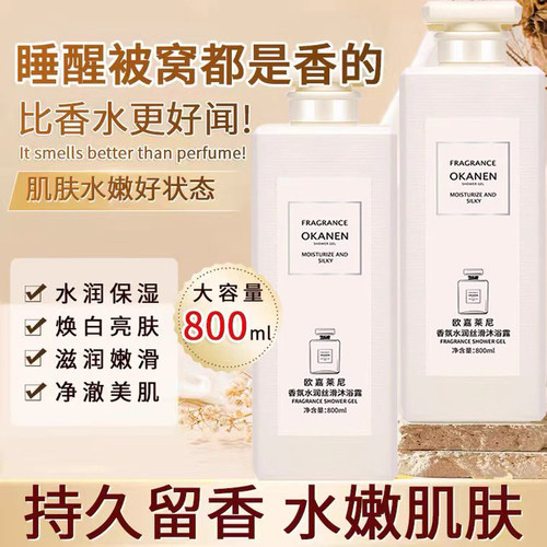 【商超断货王】香水沐浴露